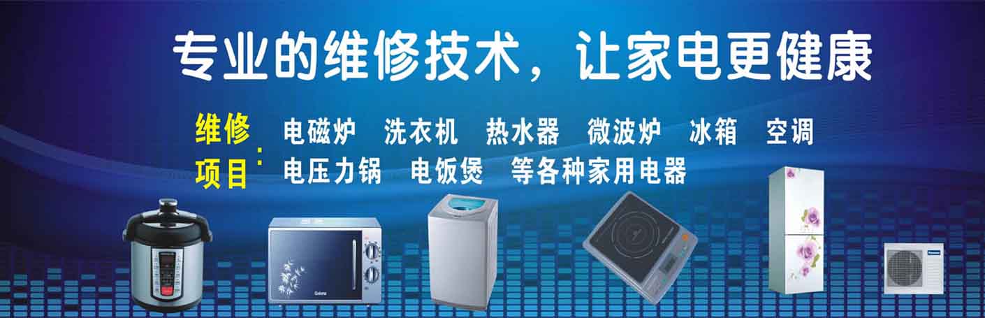 北京古城家电维修上门服务